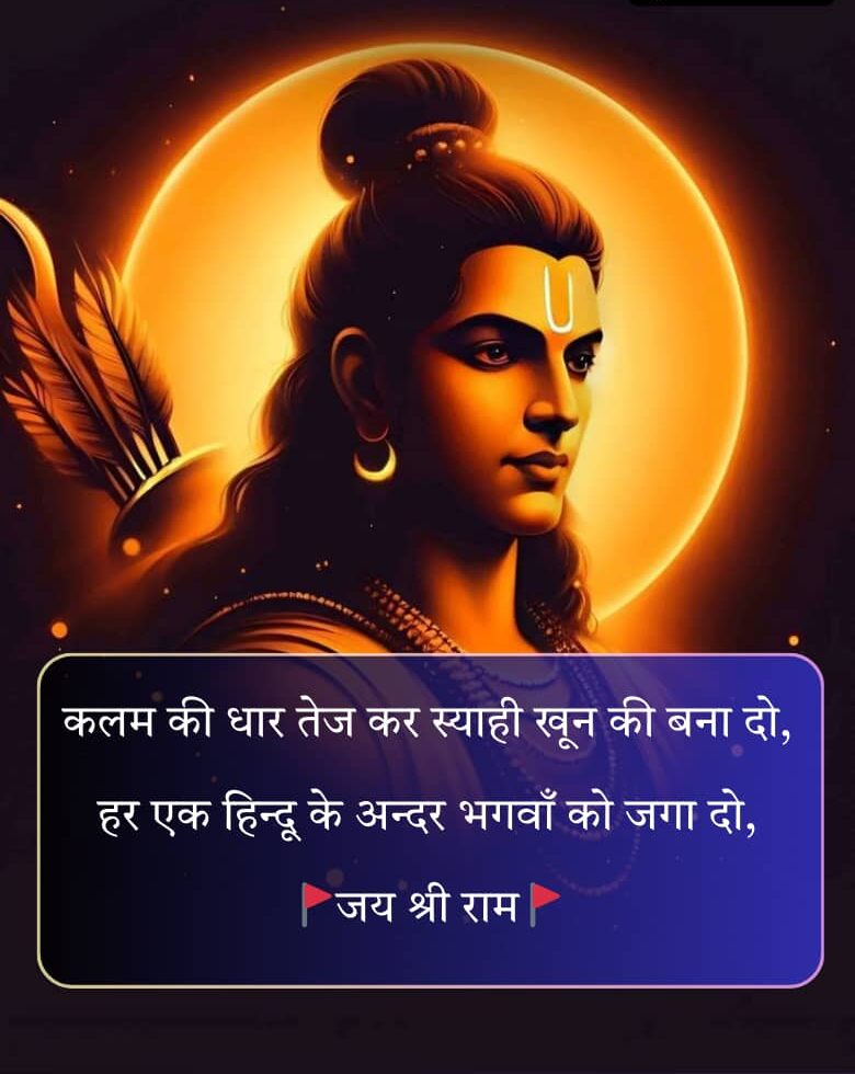 Jai Shree Ram Shayari pyarsafar.com 5 e1763373777864
