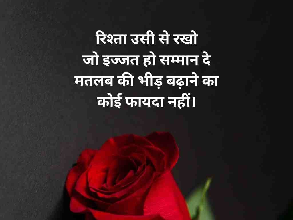 best riste shayari status 6