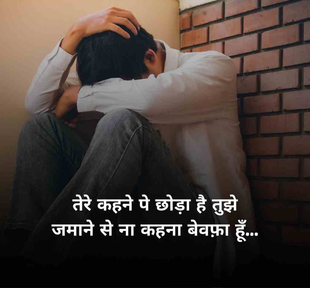bewafa shayari status 1 e1766985449974
