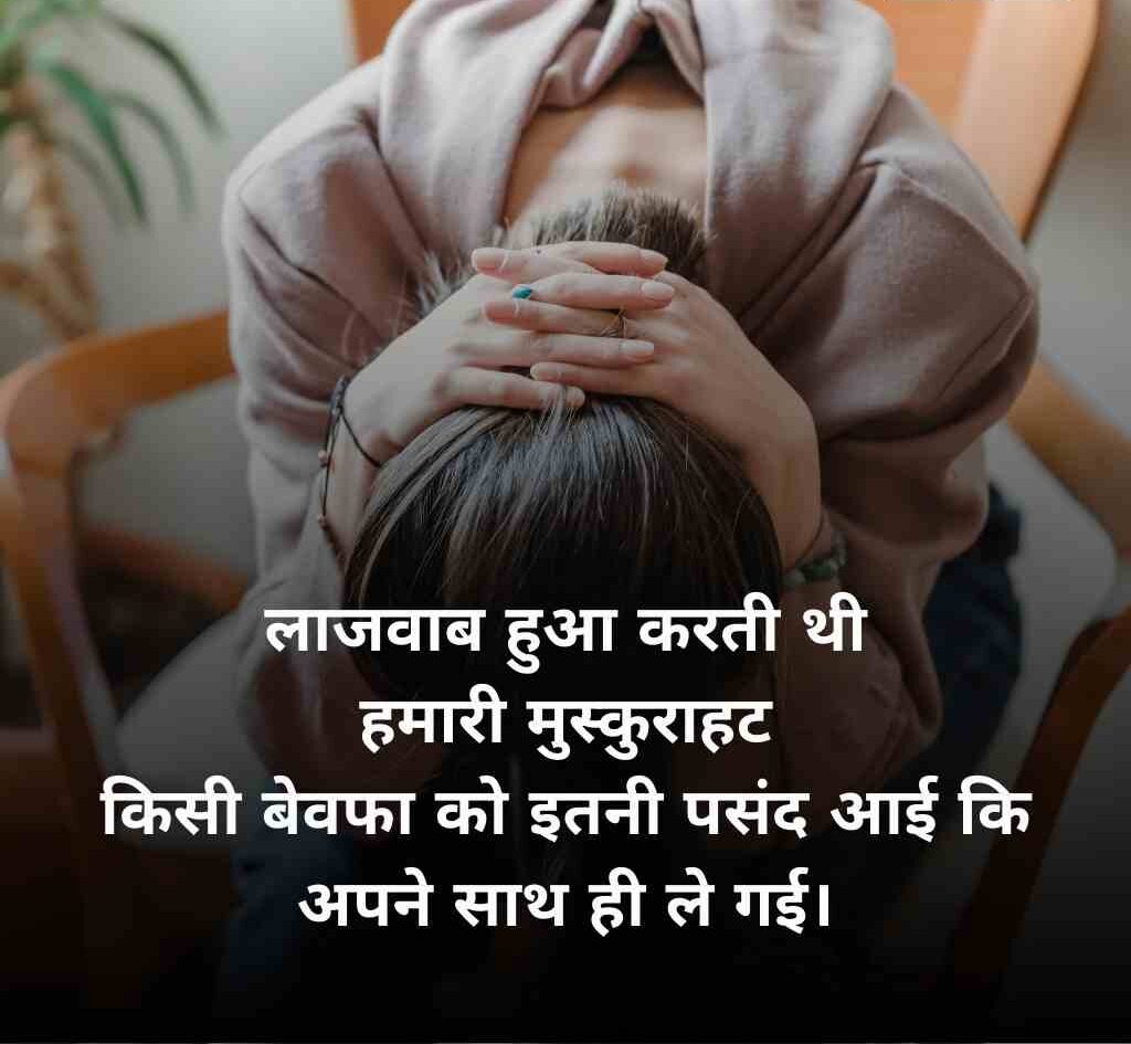 bewafa shayari status 3 e1766985830693