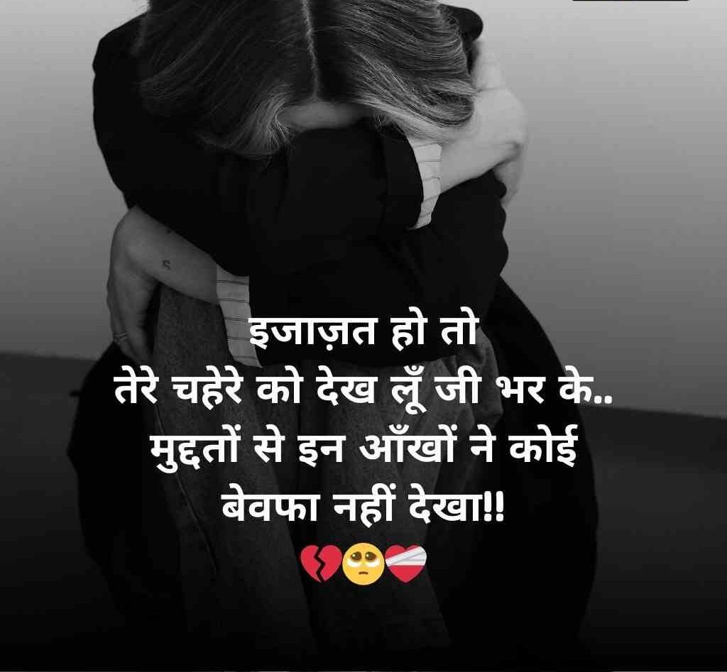 bewafa shayari status 4 e1766985864304