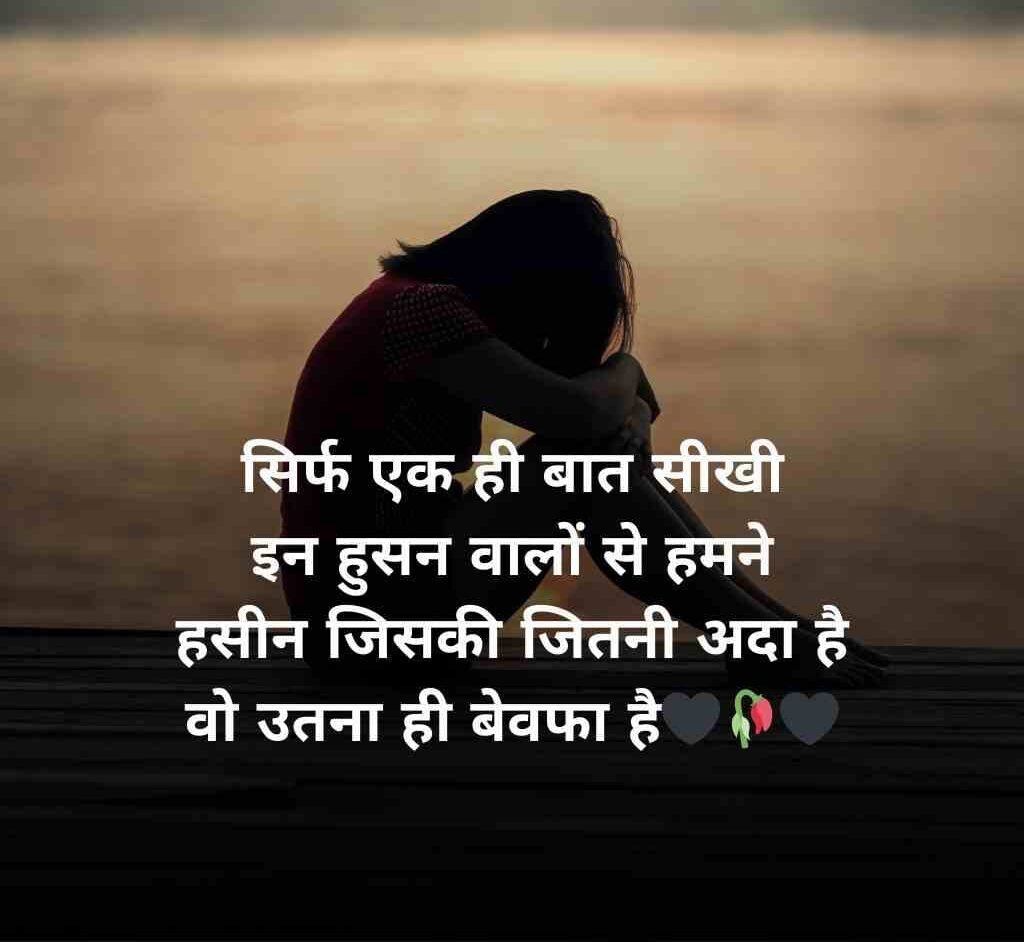 bewafa shayari status 6 e1766985953317