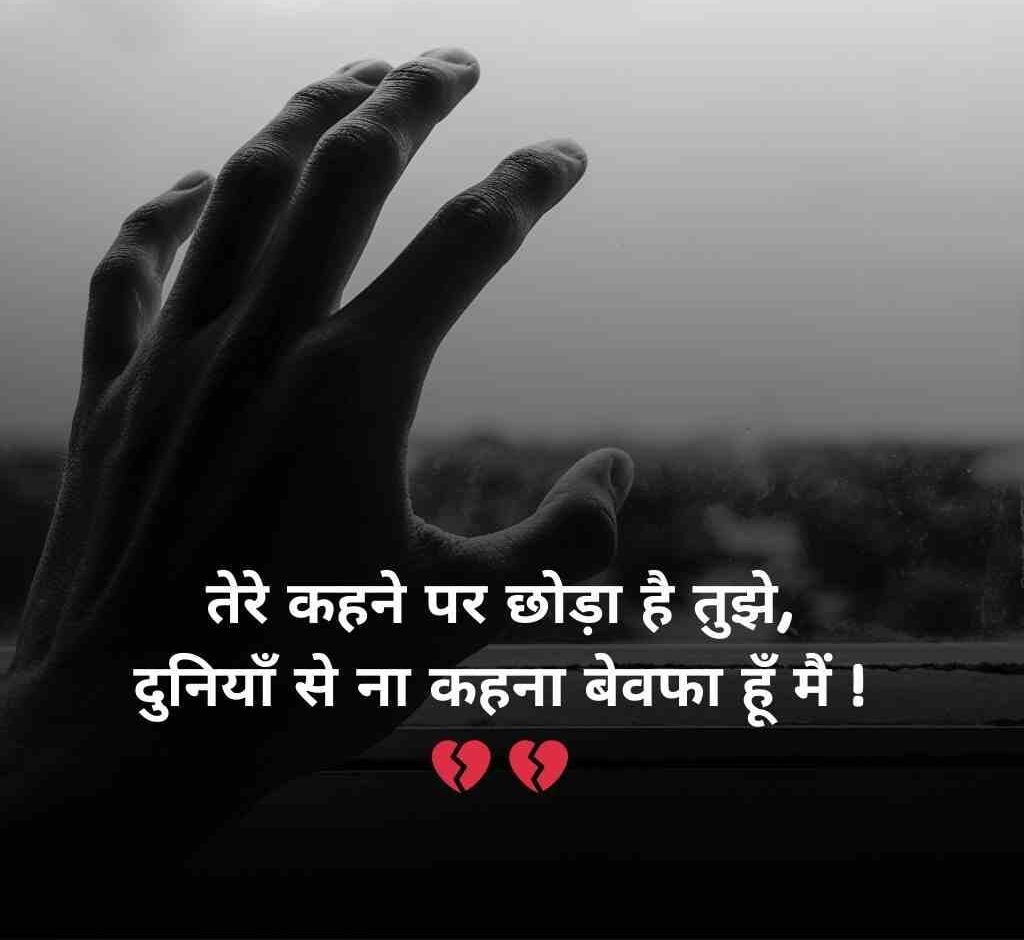 bewafa shayari status 9 e1766986051637