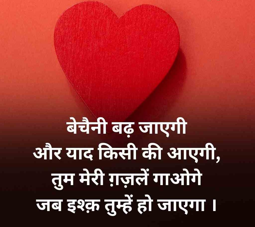 ishq shayari 4 e1765344590568