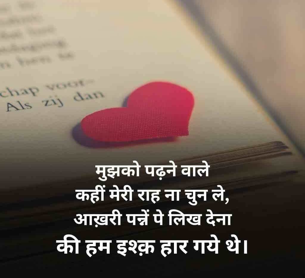 ishq shayari 7 e1765344804696