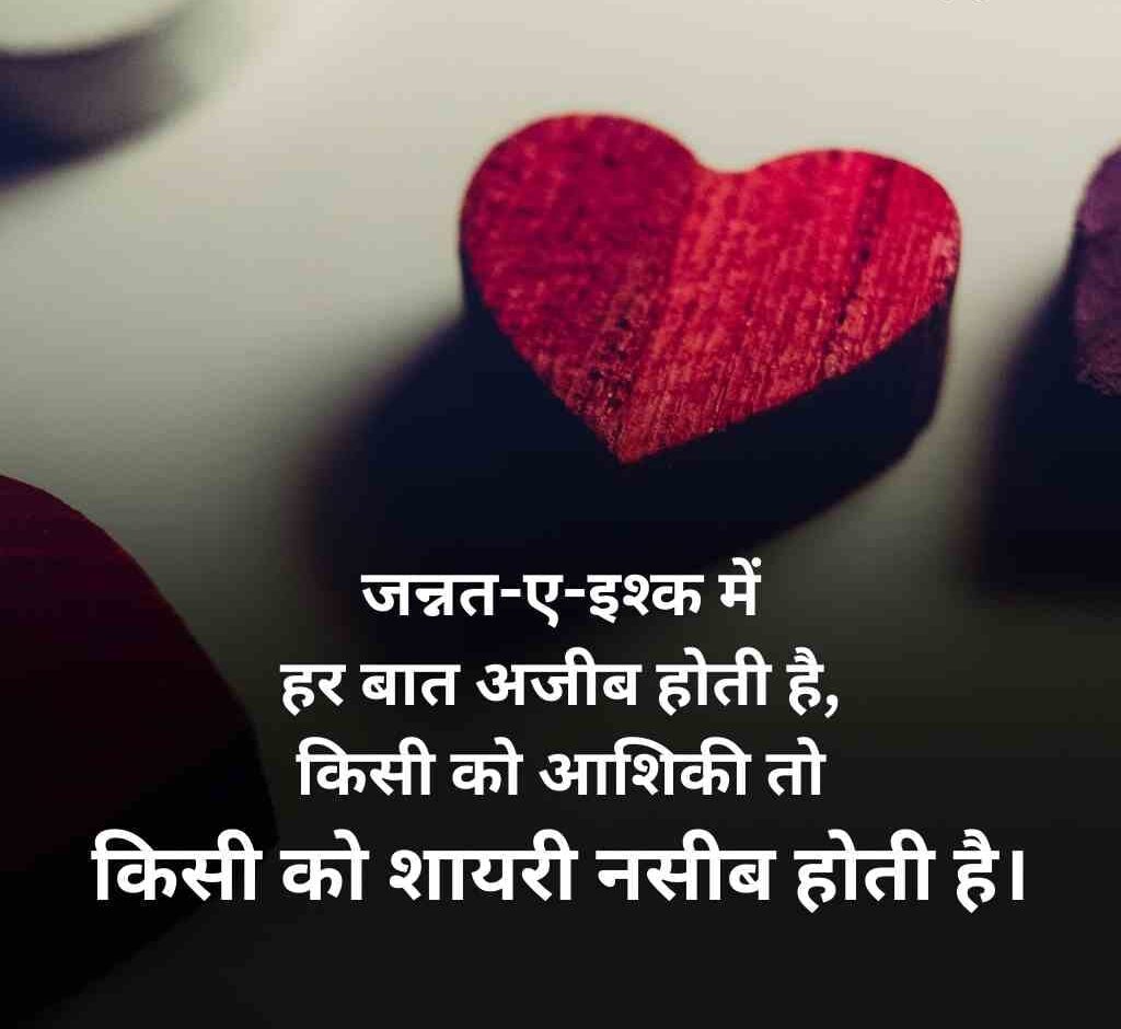 ishq shayari 8 e1765344837873