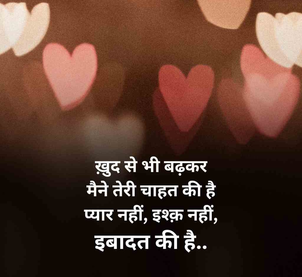 ishq shayari 9 e1765344887728