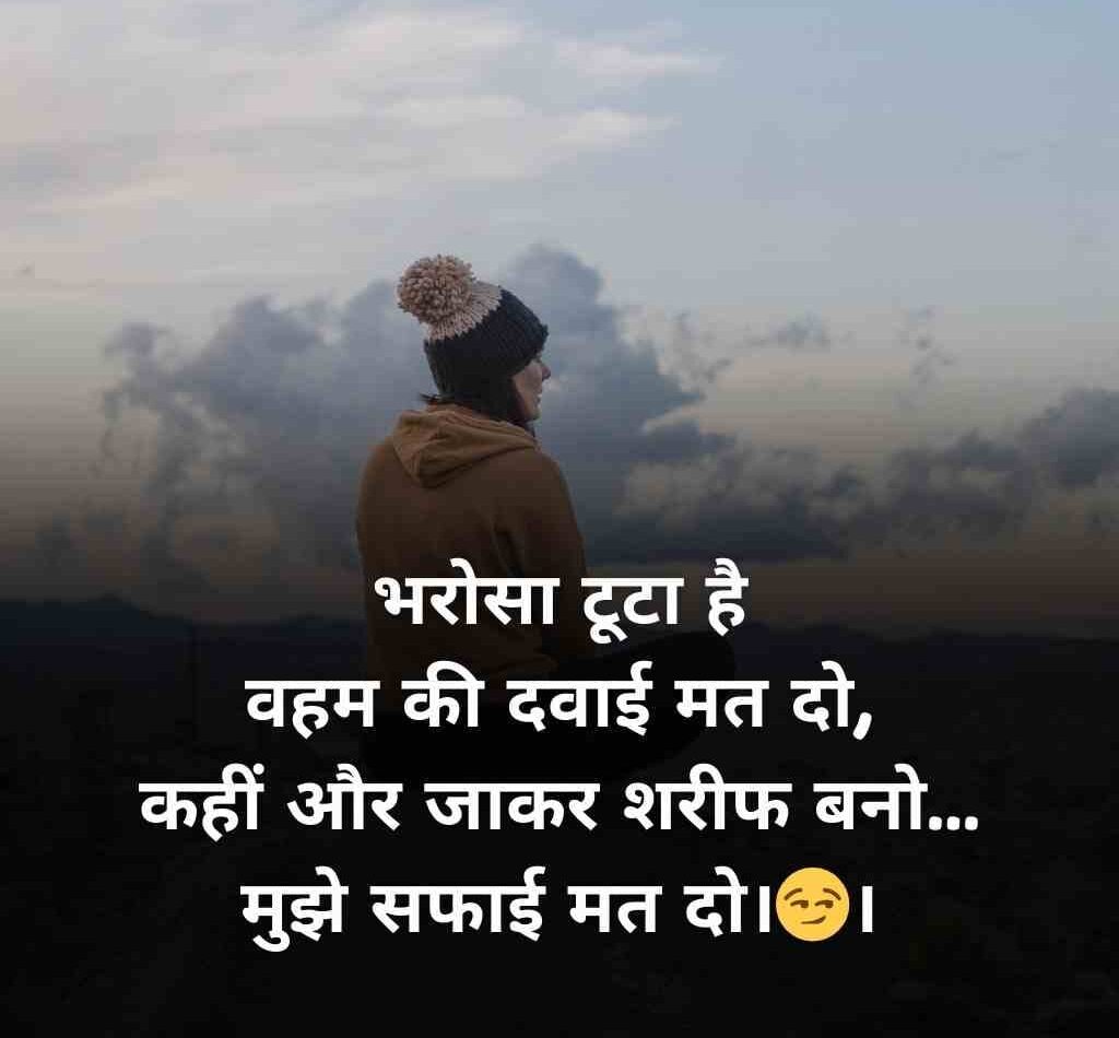 bharosa todne wali shayari 1 e1768451666166