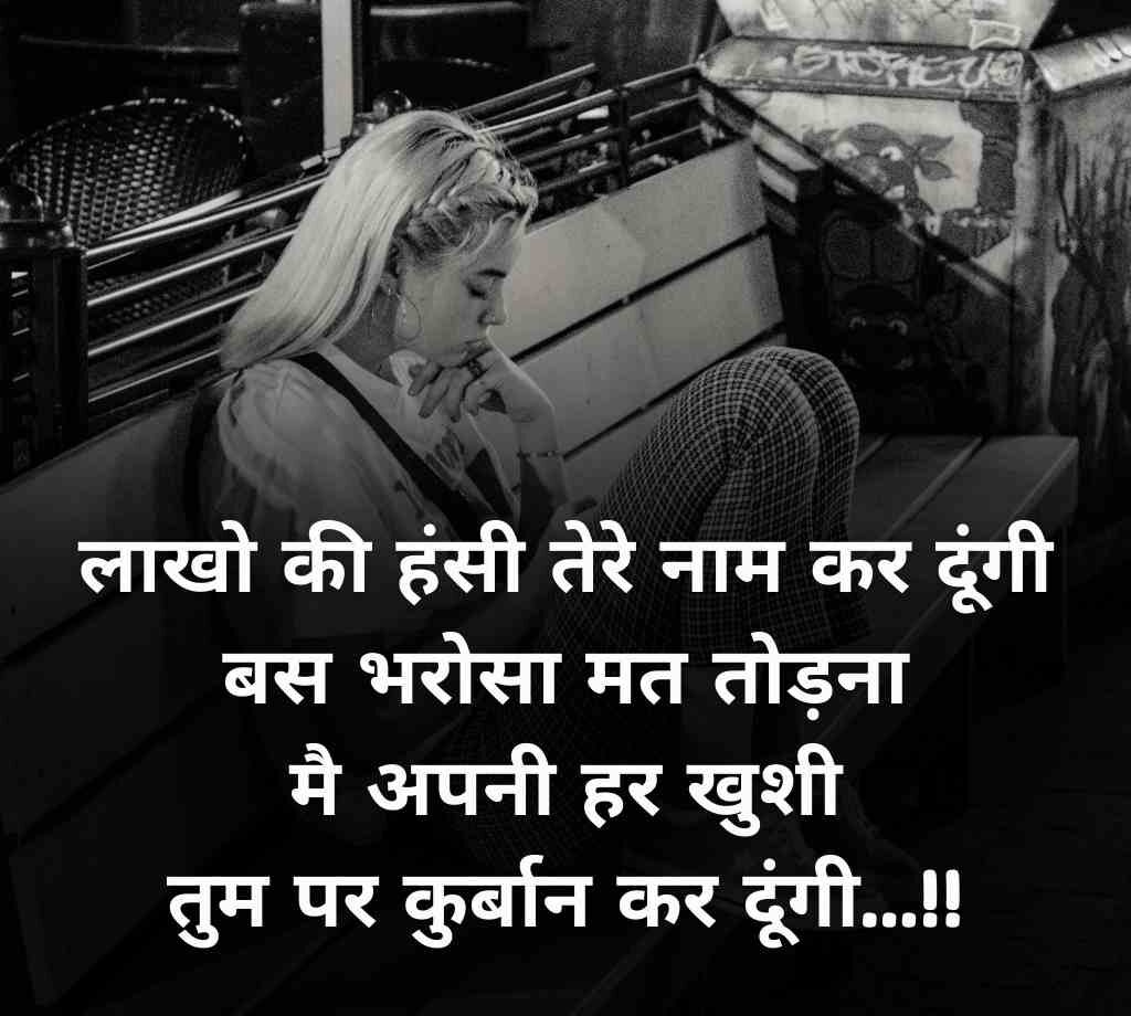 bharosa todne wali shayari 3 e1768451727119