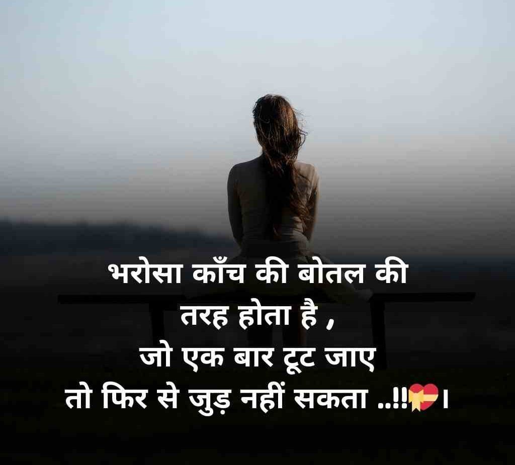 bharosa todne wali shayari 6 e1768451815120