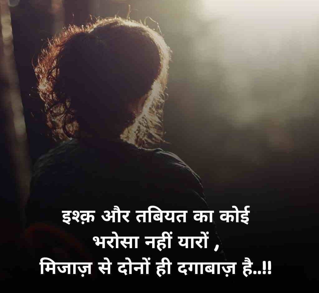 bharosa todne wali shayari 9 e1768451900109