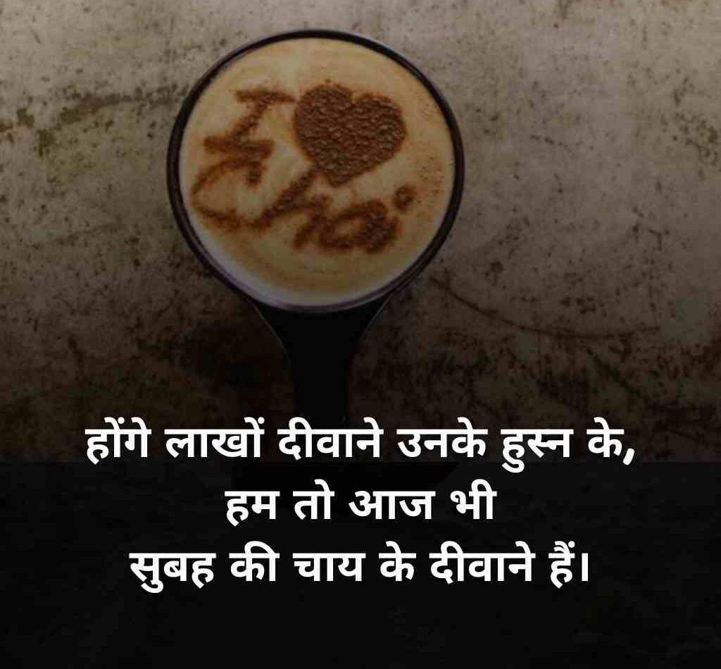 chai shayari 1 e1768726096699
