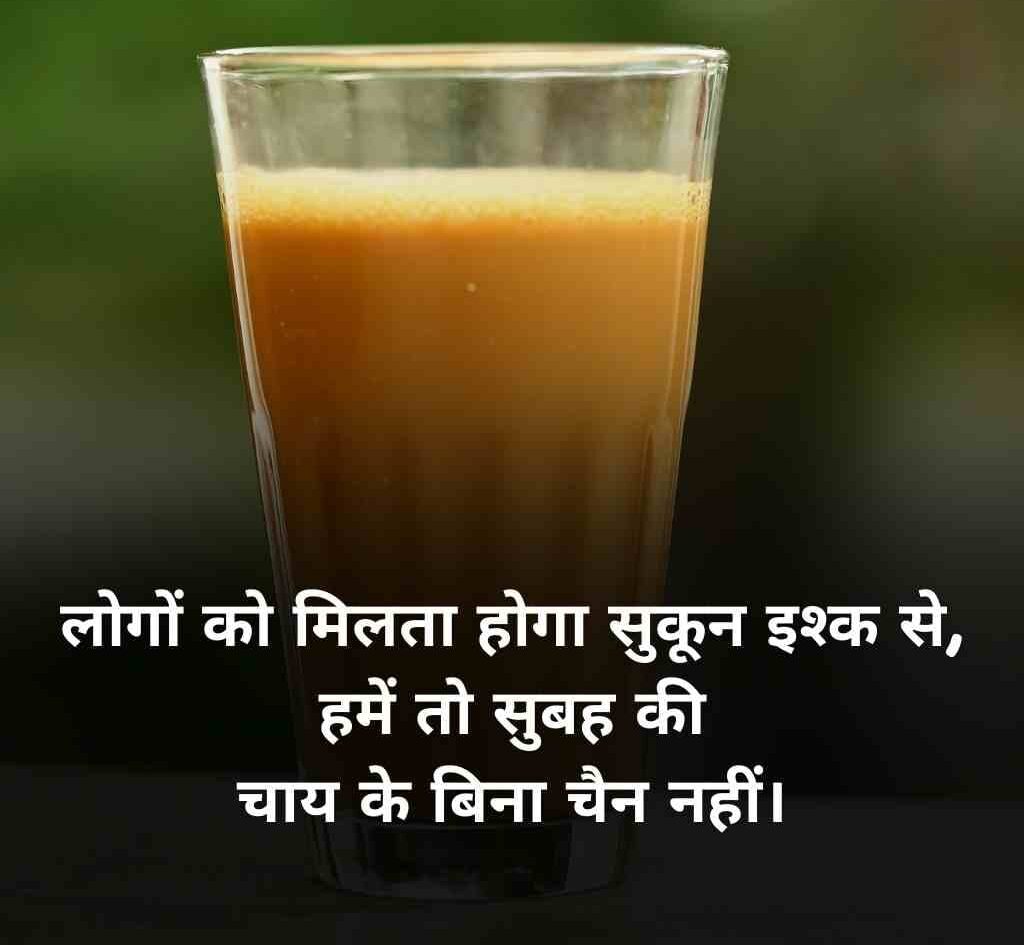 chai shayari 2 e1768726155438