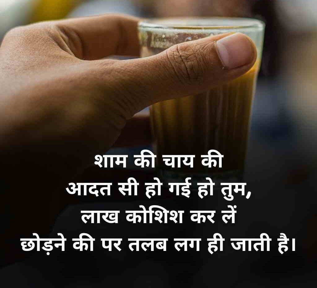 chai shayari 3 e1768726213359
