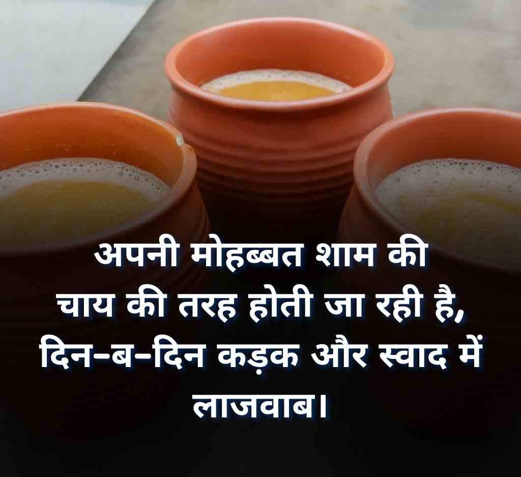chai shayari 4 e1768726257706