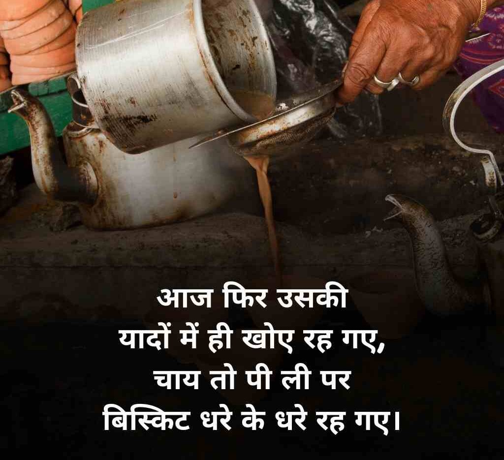 chai shayari 7 e1768726365663