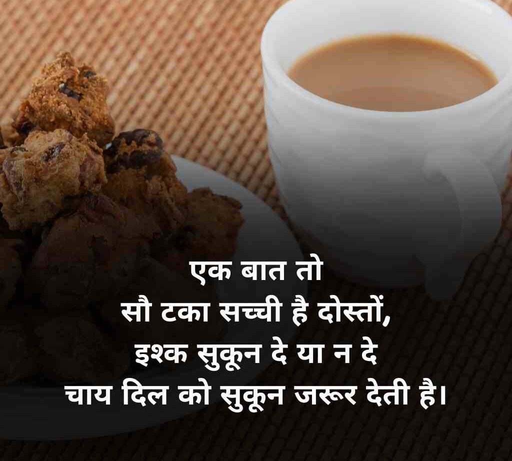 chai shayari 8 e1768726397315