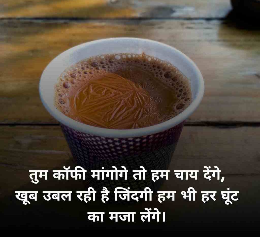 chai shayari 9 e1768726426422