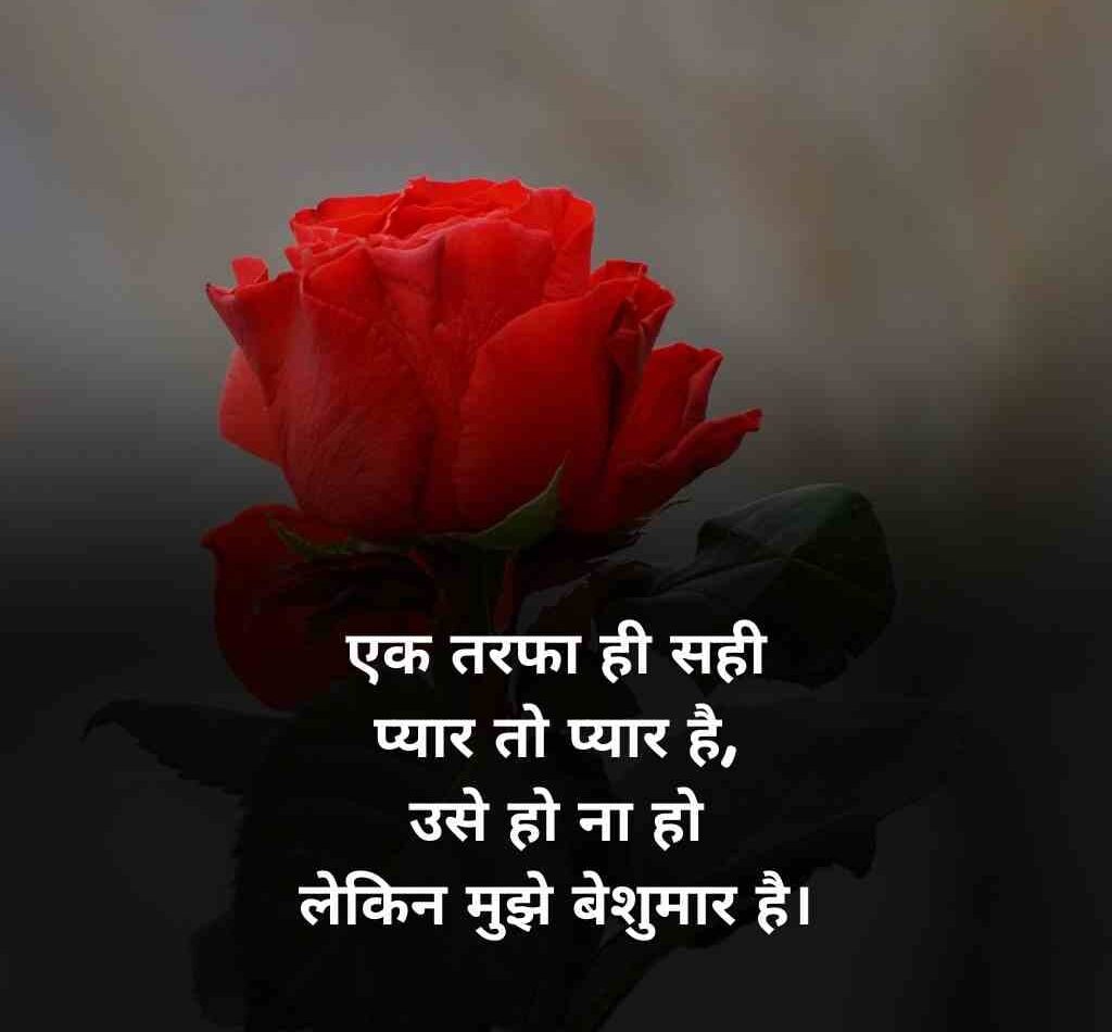 ek tarfa pyar shayari 1 e1769257782824