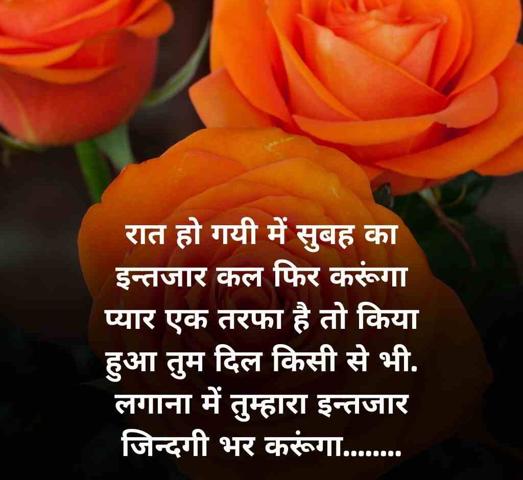 ek tarfa pyar shayari 10 e1769258039626