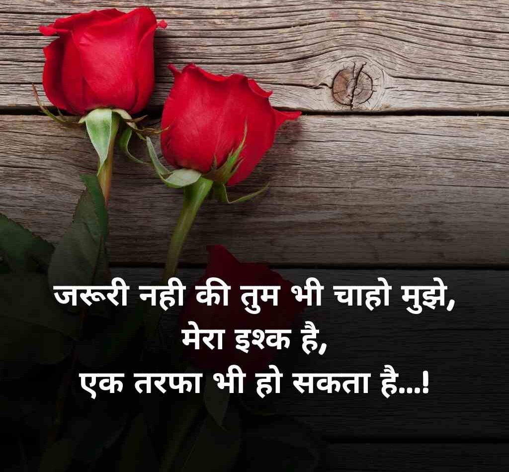 ek tarfa pyar shayari 2 e1769257811126