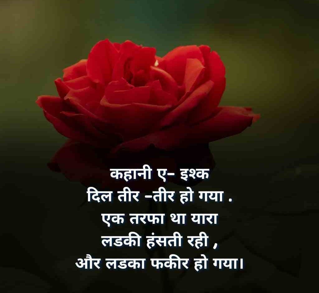 ek tarfa pyar shayari 4 e1769257872874