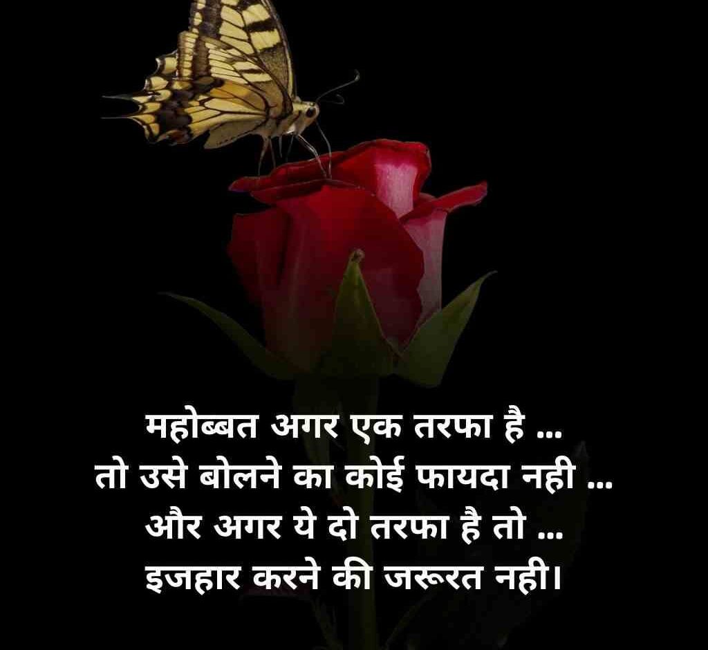 ek tarfa pyar shayari 5 e1769257902252