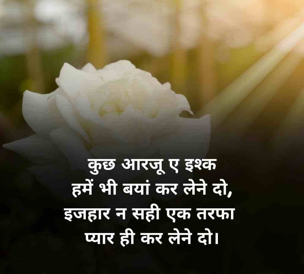 ek tarfa pyar shayari 6 e1769257929328