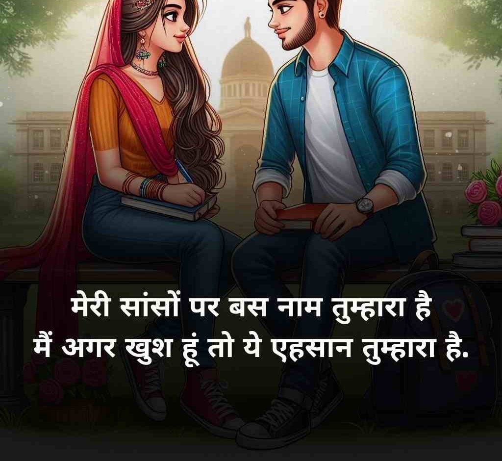 love shayari in hindi 12 e1769584512697