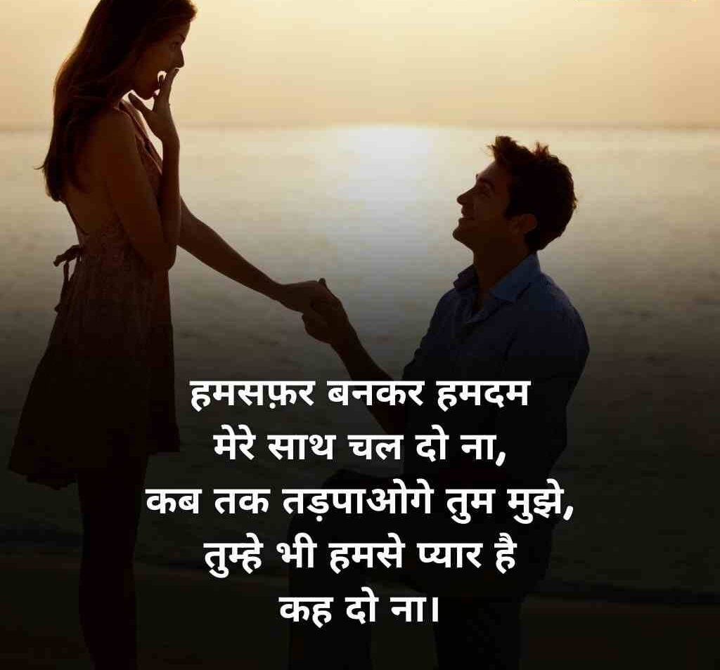 propose shayari 1 e1770023065761