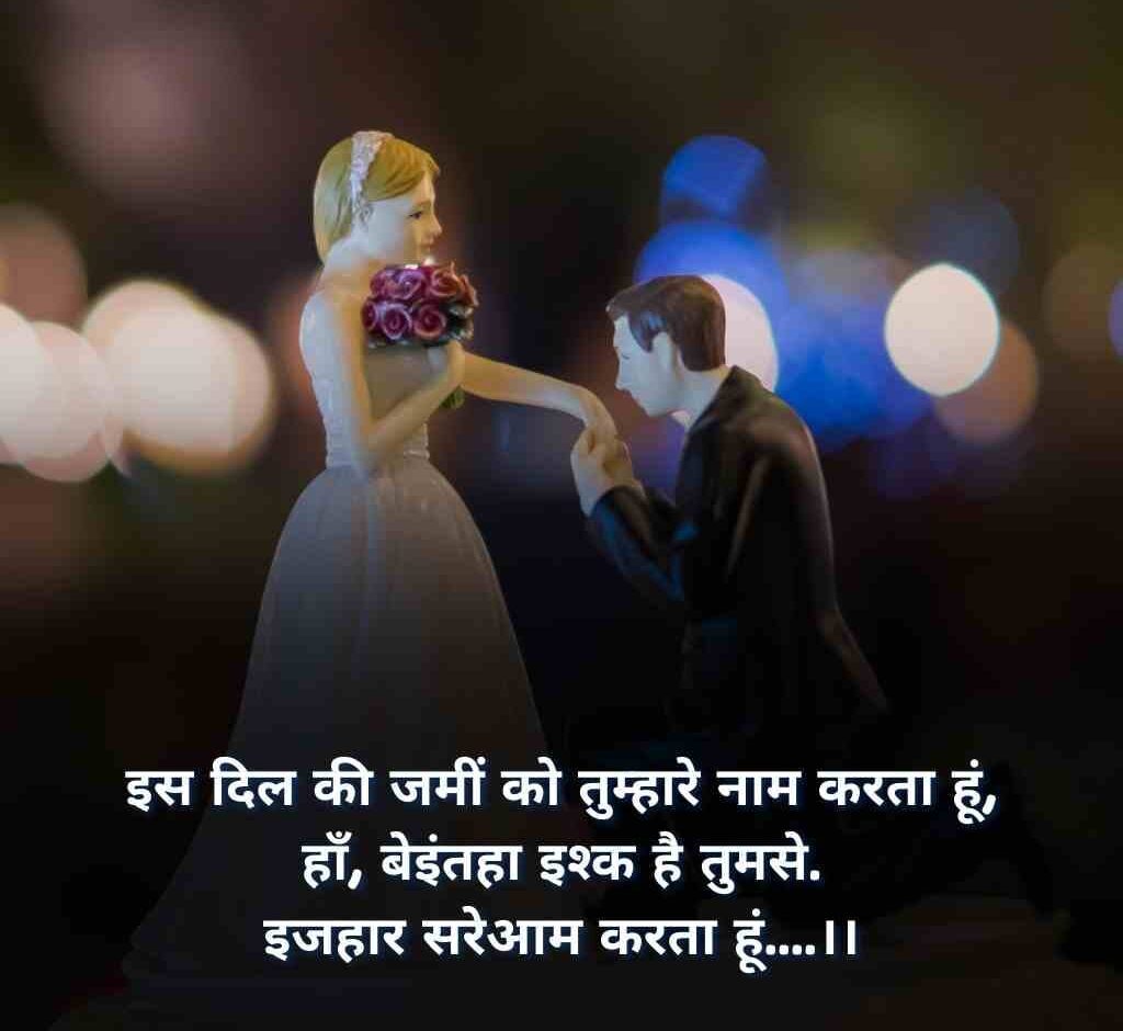 propose shayari 4 e1770023366632