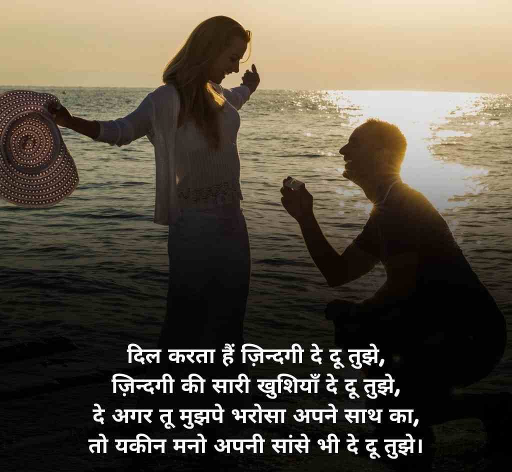 propose shayari 5 e1770023394265