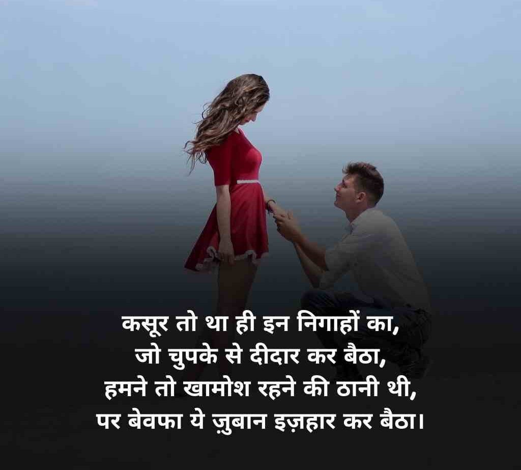 propose shayari 6 e1770023421522
