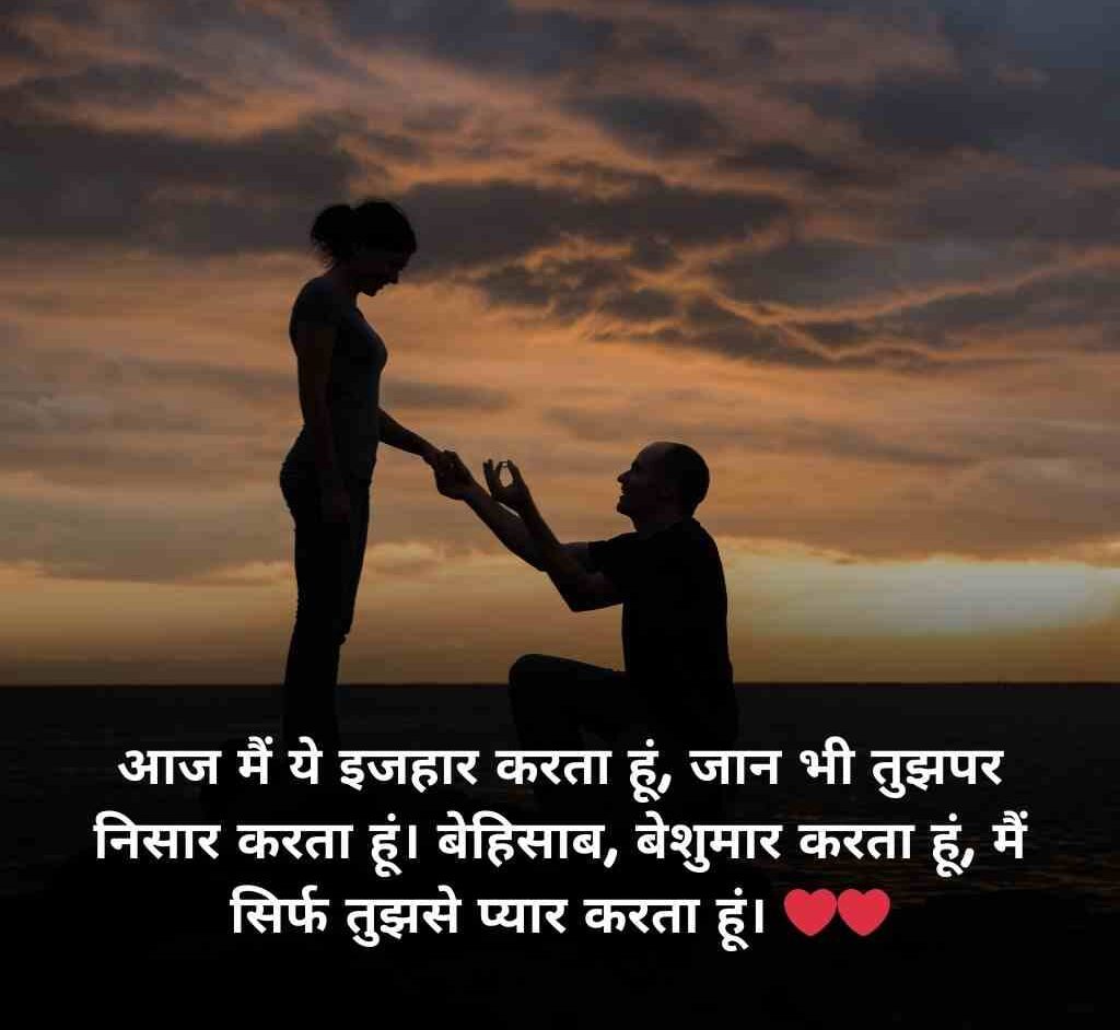 propose shayari 7 e1770023447587