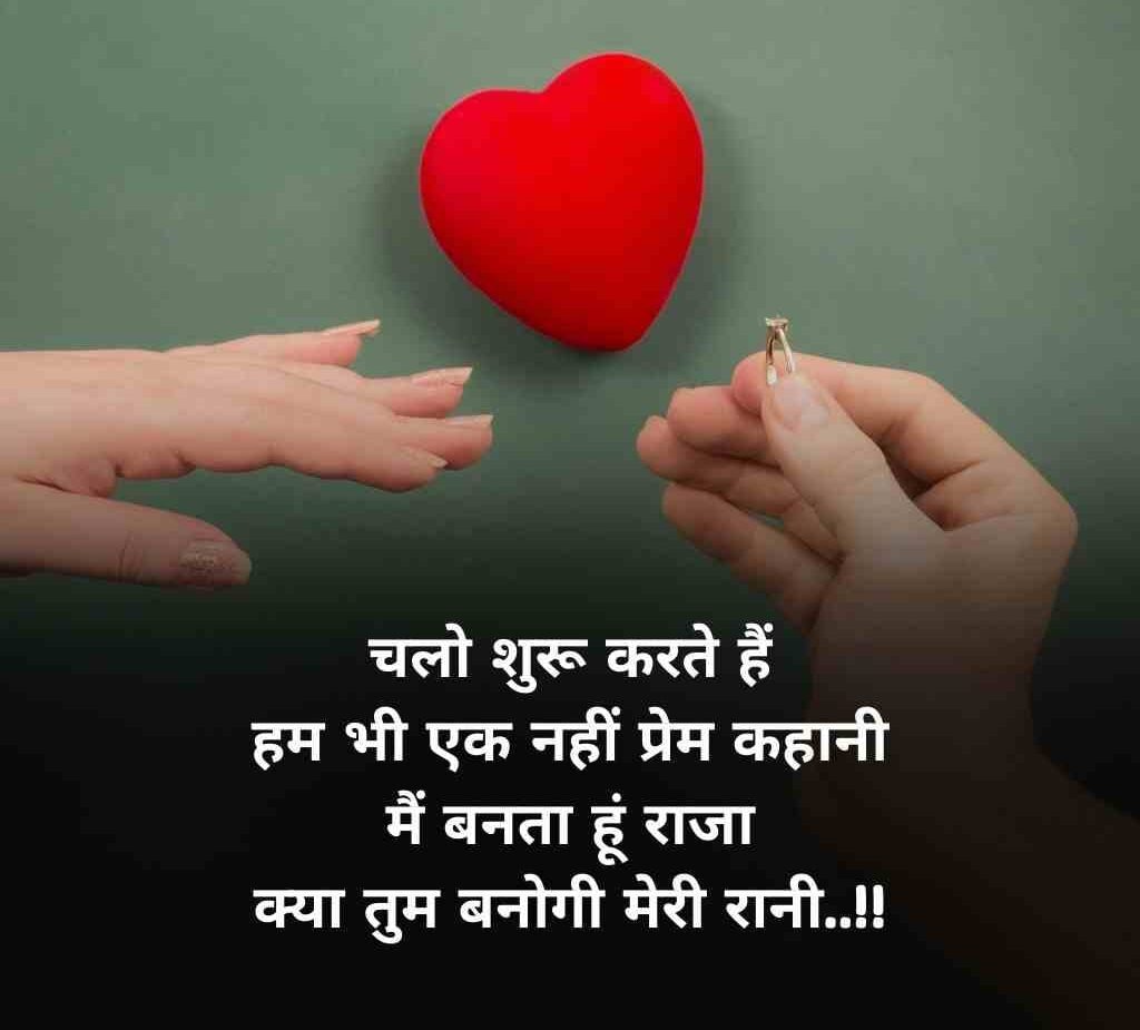 propose shayari 8 e1770023498842