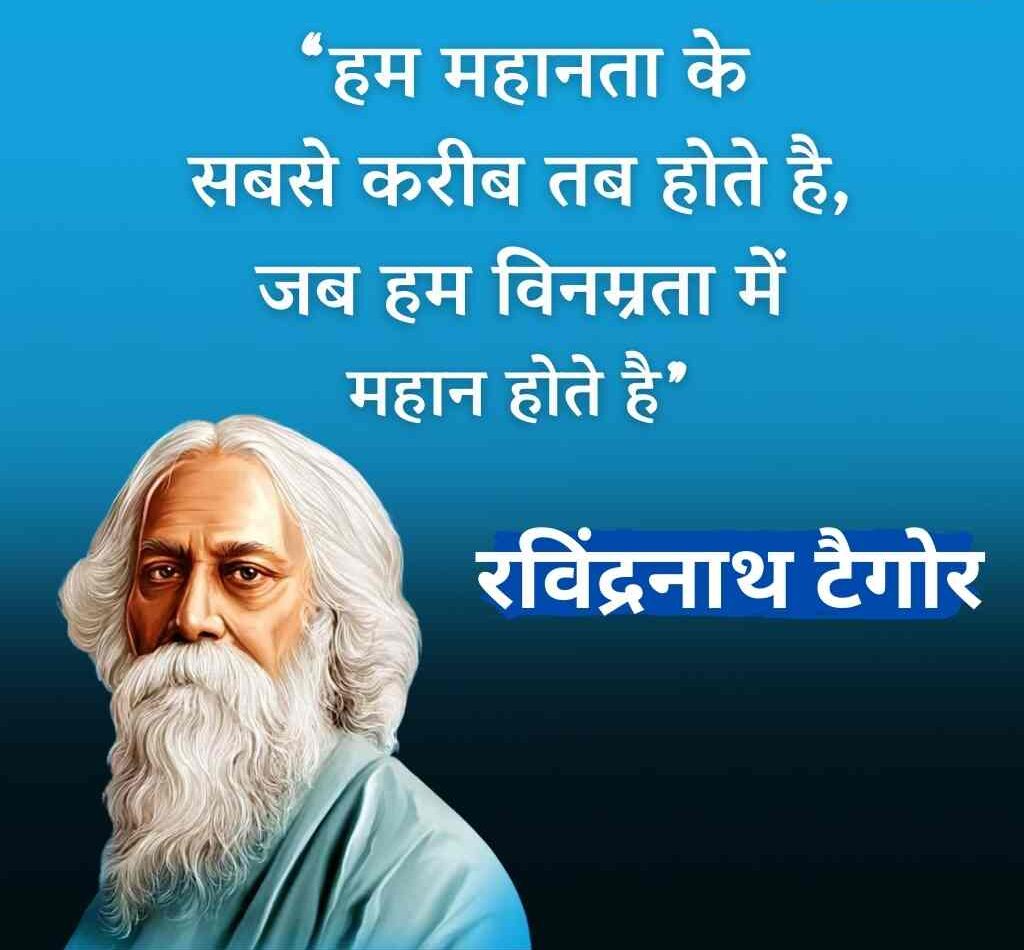 Best 80+ महापुरुषों के सर्वश्रेष्ठ सुविचार | Mahapurushon ke suvichar 10 1000154125 e1774934006385