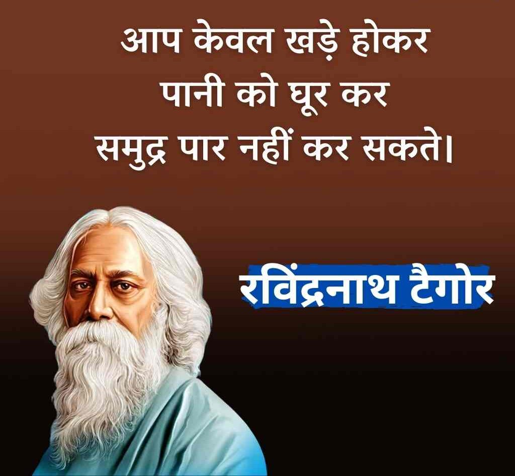 Best 80+ महापुरुषों के सर्वश्रेष्ठ सुविचार | Mahapurushon ke suvichar 7 700154125 e1774933844116