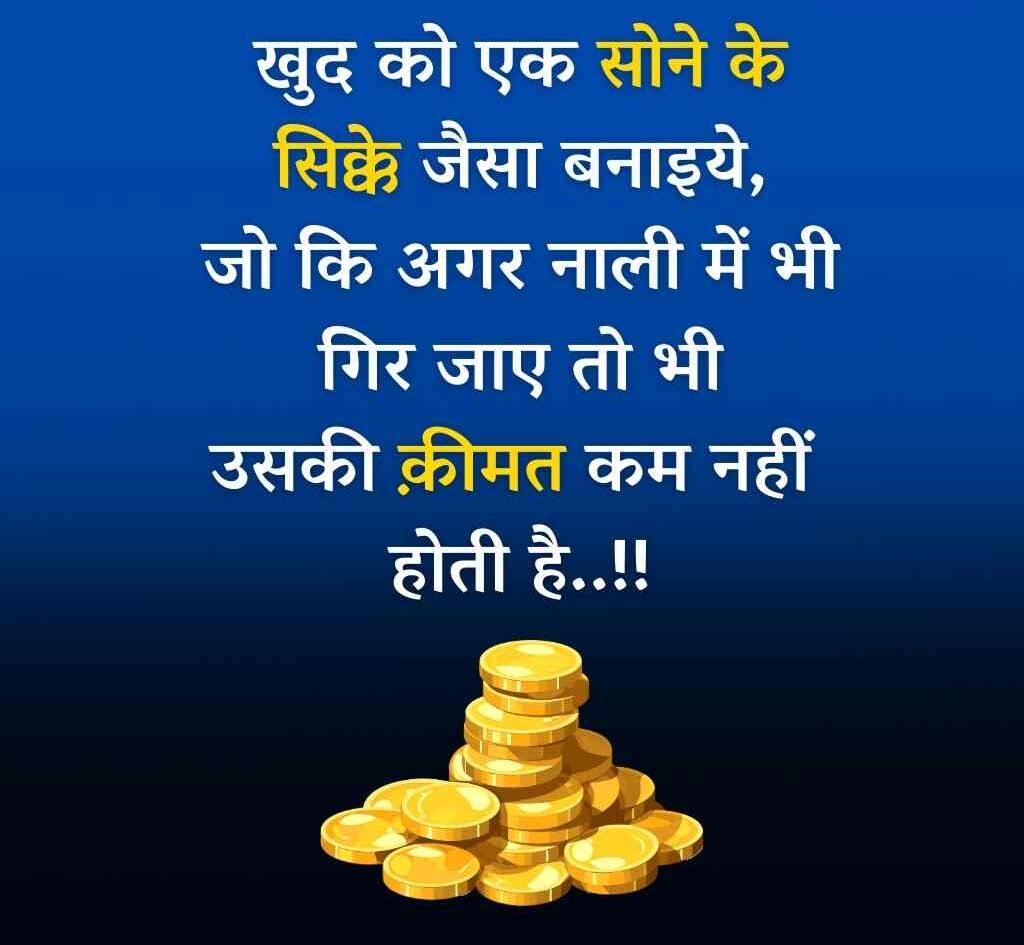 Best 100+ आज का सर्वश्रेष्ठ सुविचार हिन्दी में | Aaj ka Suvichar 1 aaj ka suvichar 1 e1774935148165