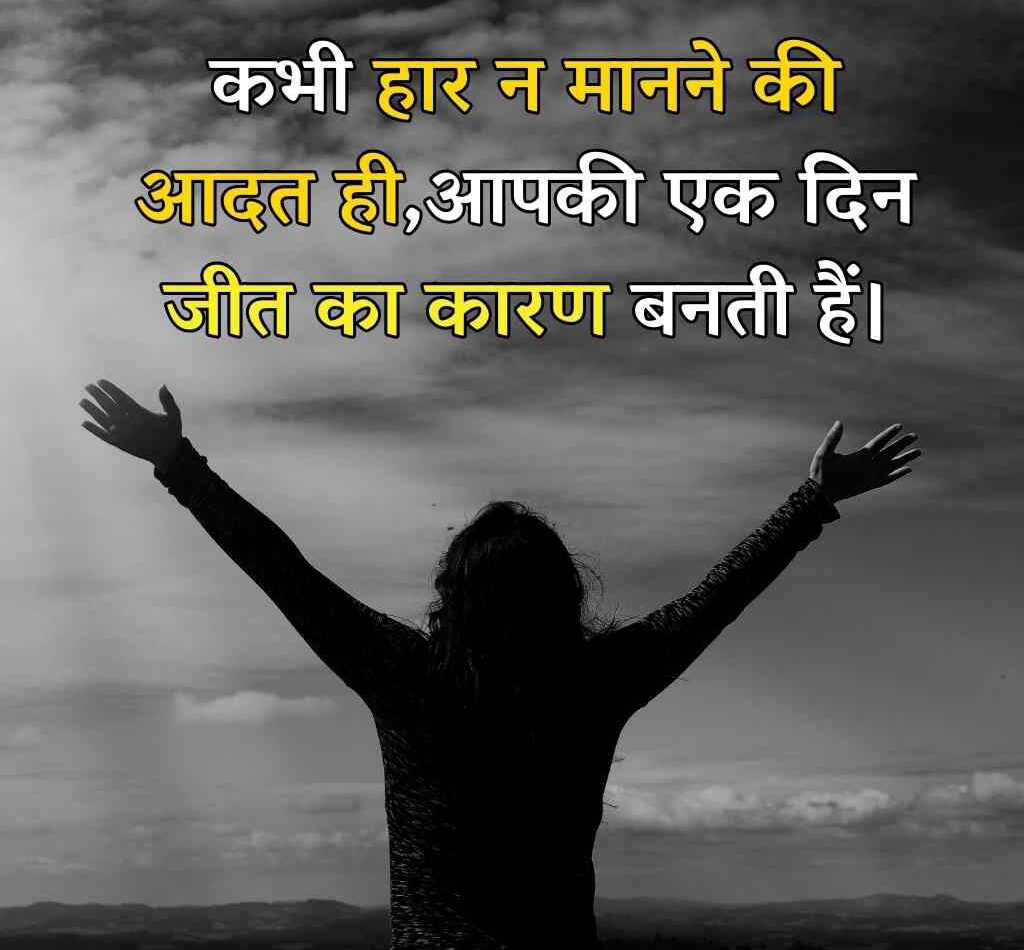 Best 100+ आज का सर्वश्रेष्ठ सुविचार हिन्दी में | Aaj ka Suvichar 4 aaj ka suvichar 4 e1774935297315