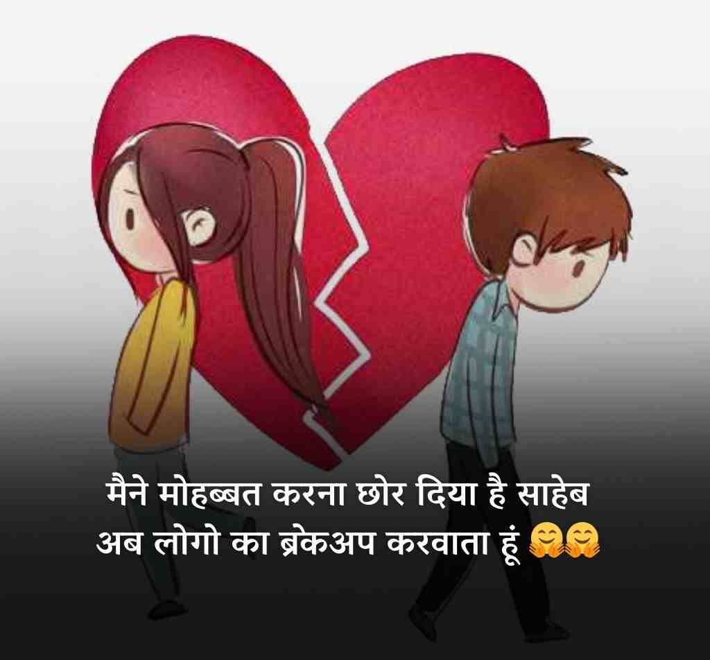 breakup shayari 2 line 1 e1774603059740