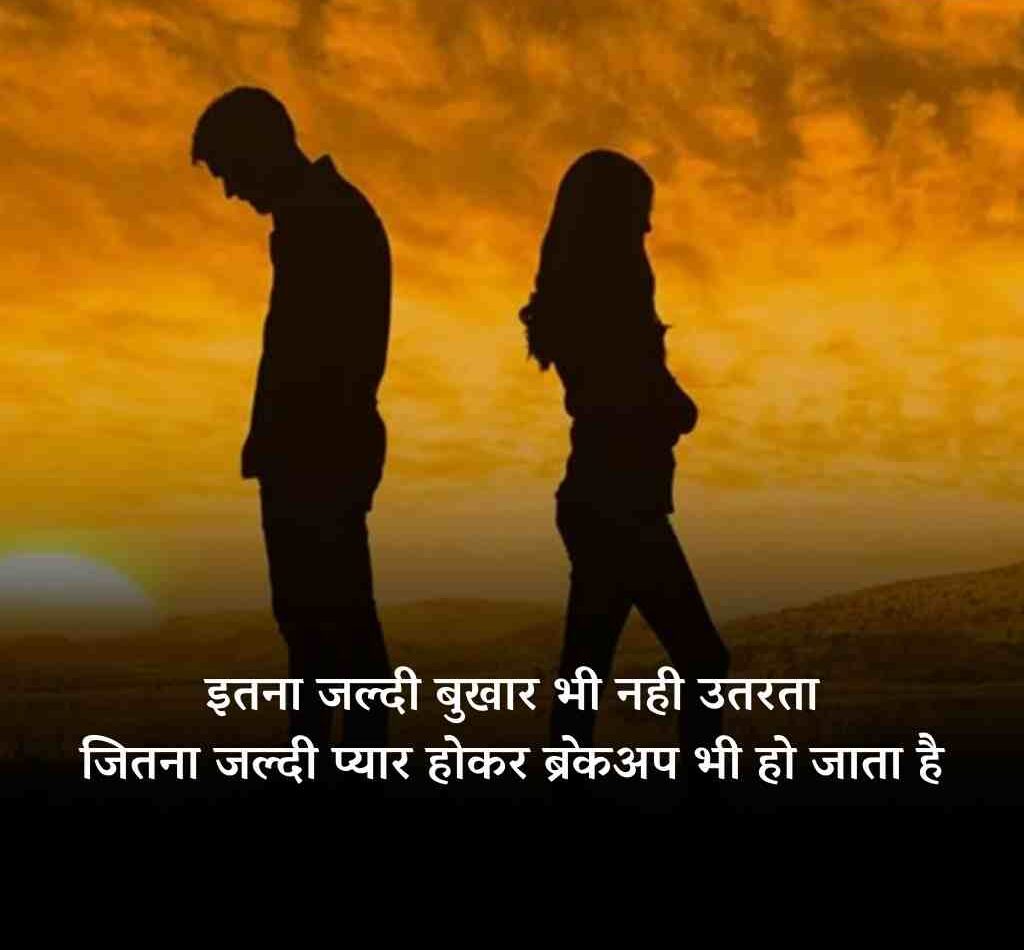 breakup shayari 2 line 2 e1774603089876