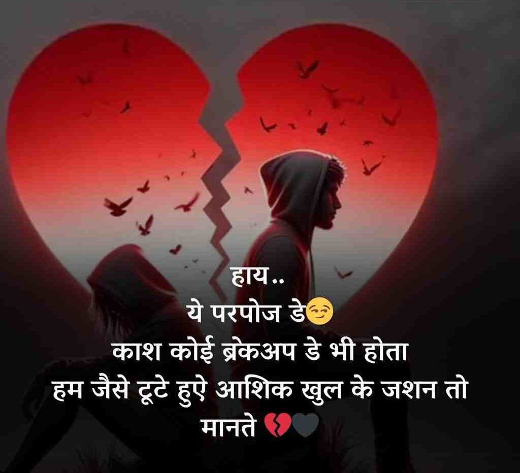 breakup shayari 2 line 3 e1774603114669
