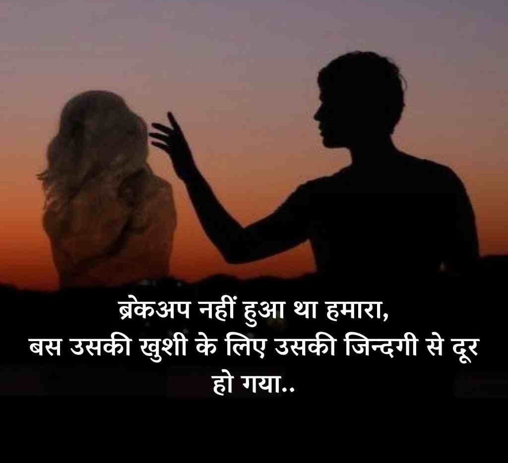 breakup shayari 2 line 5 e1774603172159