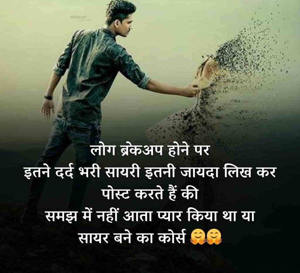 breakup shayari 2 line 6 e1774603201427