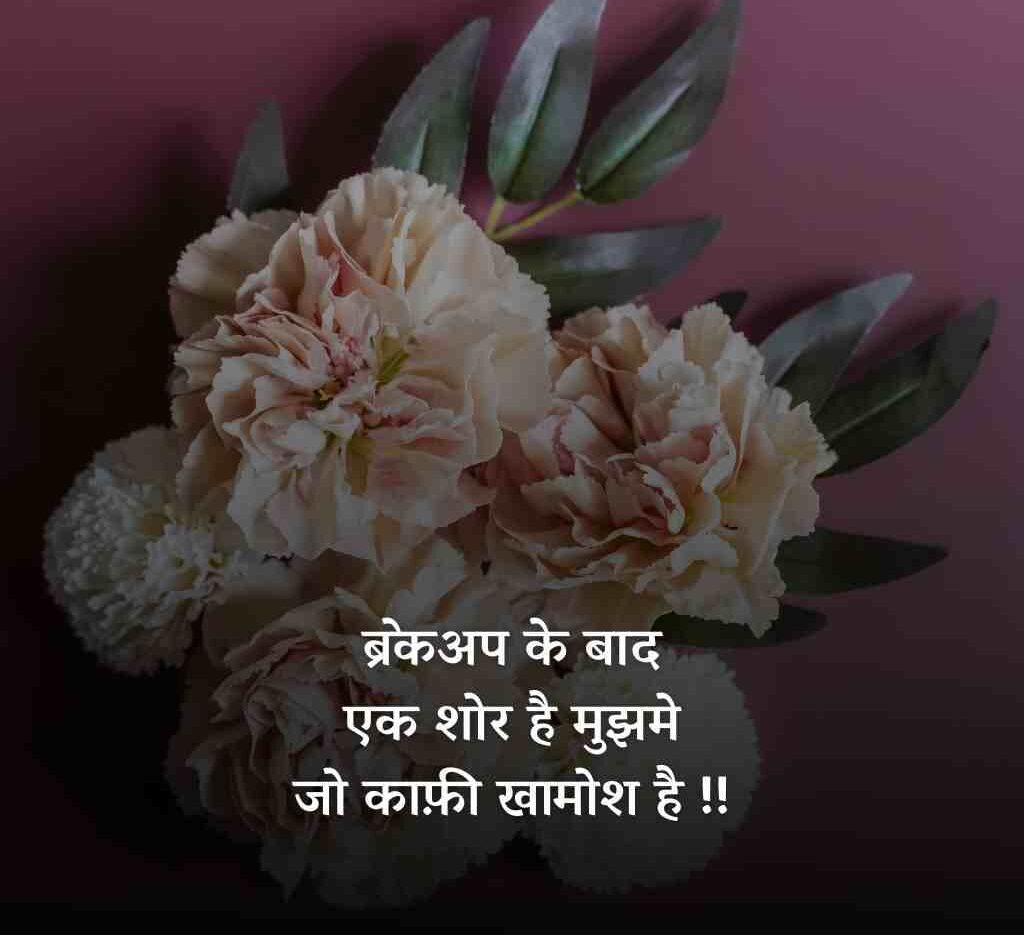 breakup shayari 2 line 9 e1774603281767