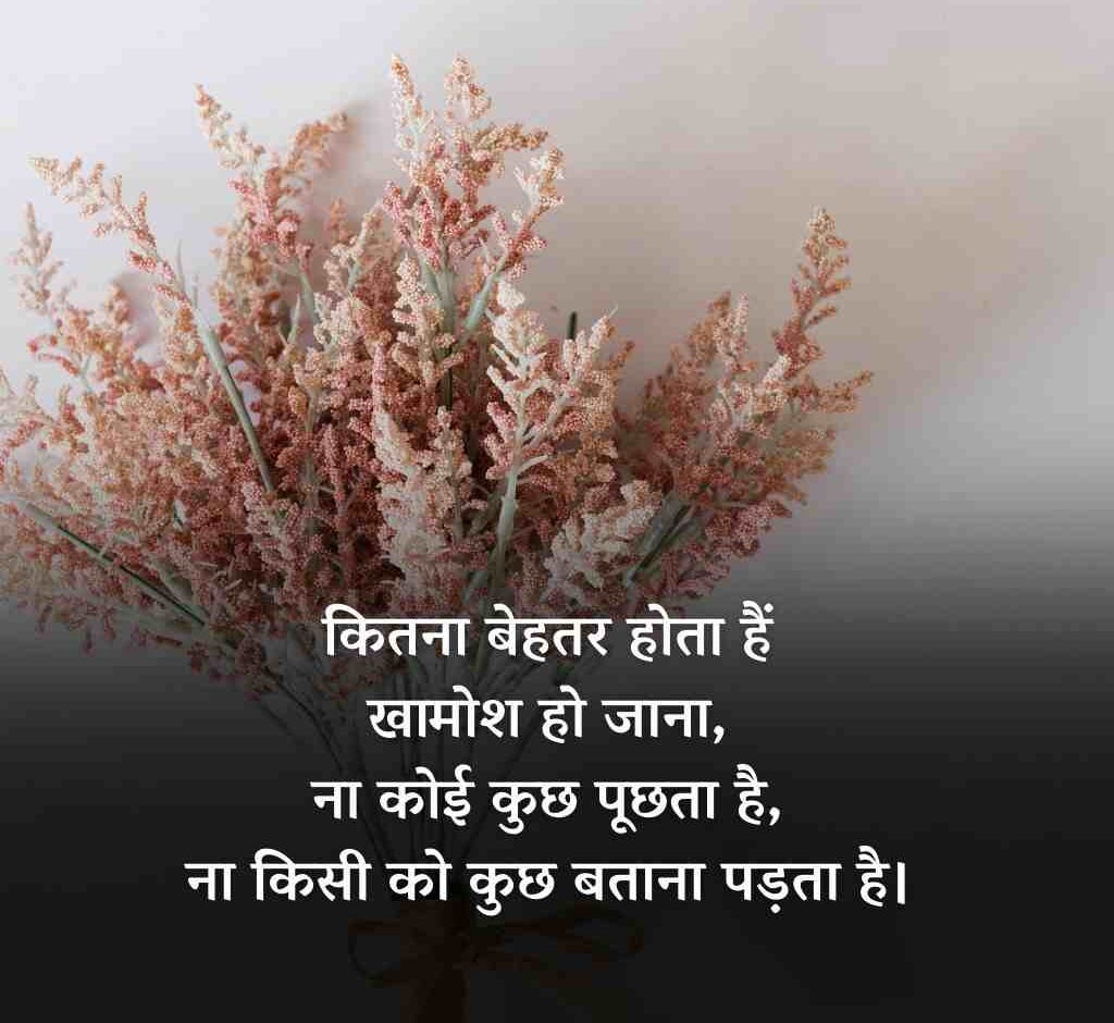 khamoshi shayari status 4 e1774852877738