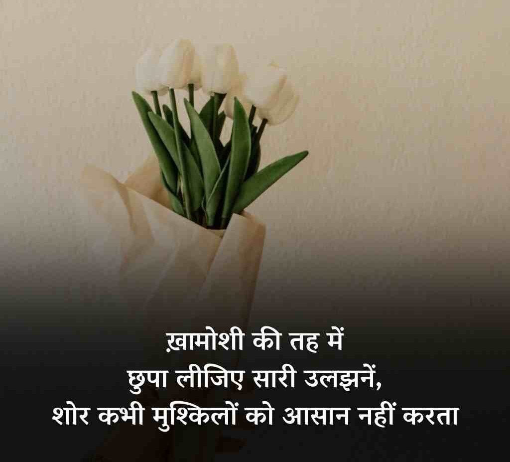 khamoshi shayari status 6 e1774852930754