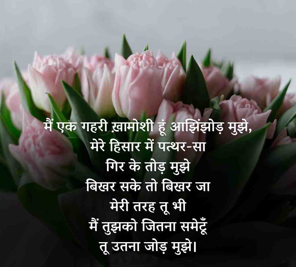 khamoshi shayari status 8 e1774852996131