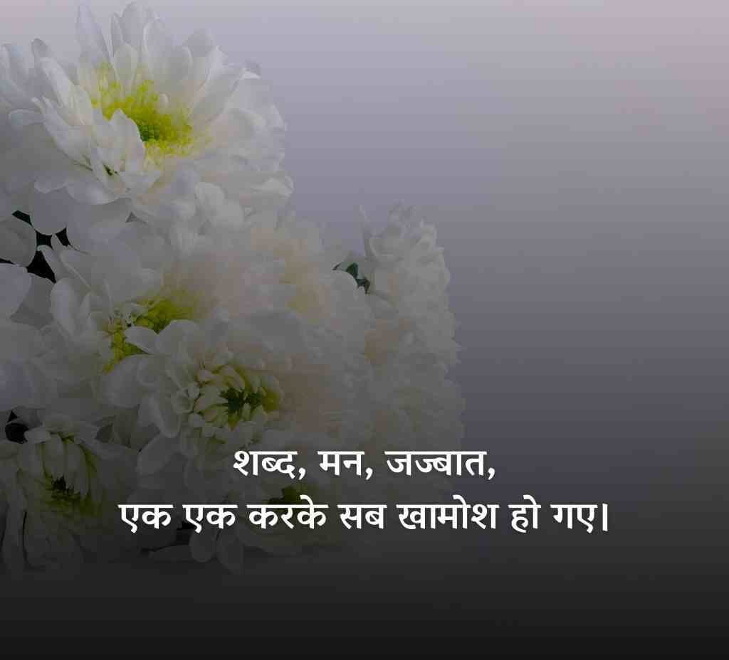 khamoshi shayari status 9 e1774853018966