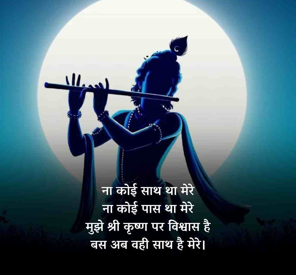 krishna shayari in hindi 1 e1774865365126